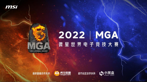 微星MGA2022 CS:GO冠军诞生 LOL全国大赛即将开战