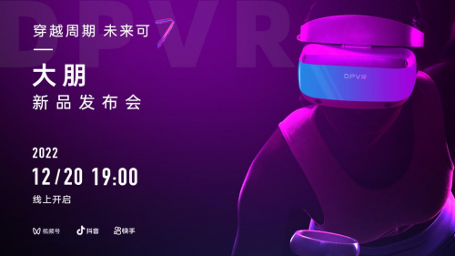 大朋VR E4 12月20日正式发布 邀你来Steam《Bonelab》大显身手