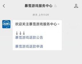 战网退款申请在哪里？暴雪游戏战网退款申请快速入口　