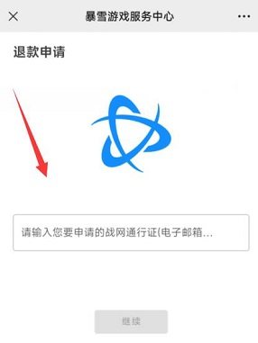 战网退款申请在哪里？暴雪游戏战网退款申请快速入口　