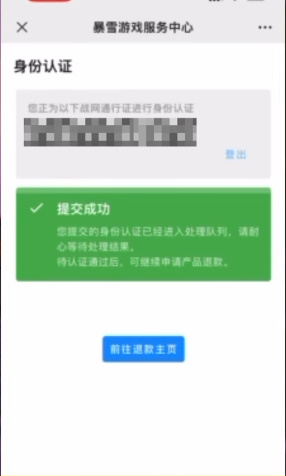 战网退款申请在哪里？暴雪游戏战网退款申请快速入口　