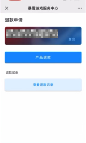 战网退款申请在哪里？暴雪游戏战网退款申请快速入口　