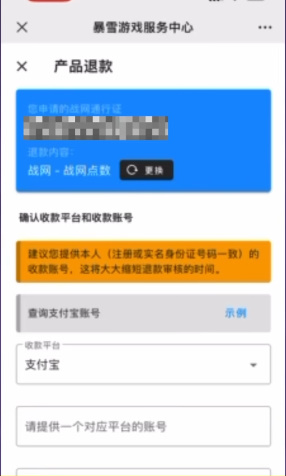 战网退款申请在哪里？暴雪游戏战网退款申请快速入口　
