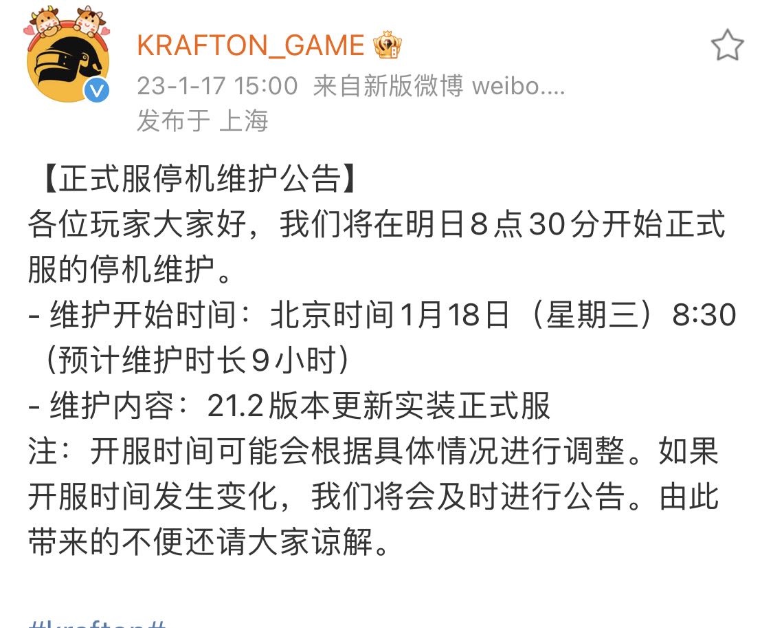 pubg最新维护公告2023 绝地求生停机更新到几点？2.15吃鸡更新维护多久？