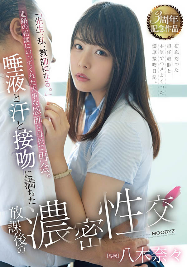 八木奈々(八木奈奈)最新作品MIDV-269介绍及封面预览