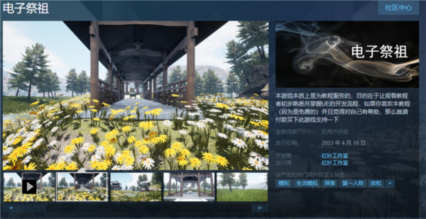 《电子祭祖》今日登录Steam平台 开创“赛博上坟”的世界