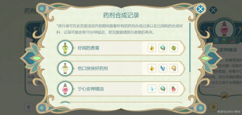 原神熠金妙剂怎么合成？原神熠金妙剂配方大全