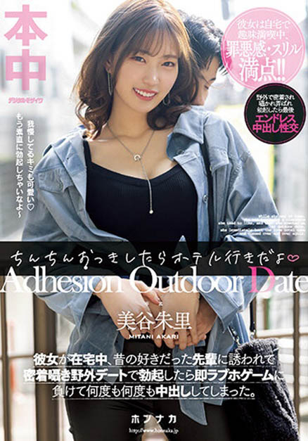 美谷朱里(Mitani-Akari)最新作品HMN-368介绍及封面预览