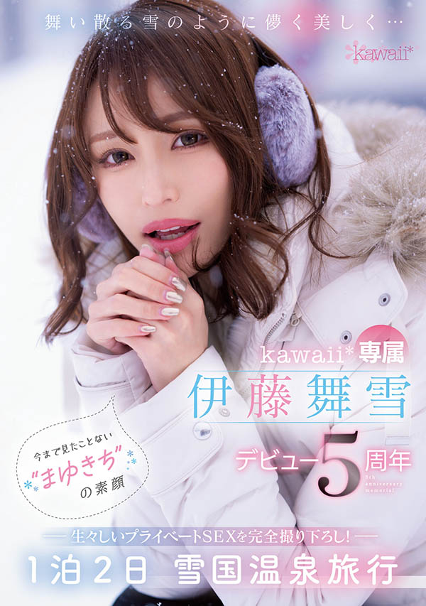 伊藤舞雪(Ito-Mayuki)最新作品CAWD-548介绍及封面预览