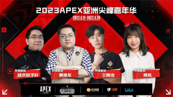 群星荟萃 征战澳门！APEX亚洲尖峰嘉年华8.19即将正式开赛！