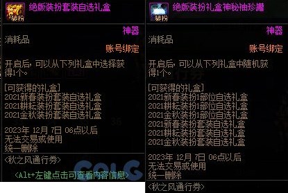 dnf秋之风通行证奖励是什么 秋之风通行证材料礼盒装扮奖励介绍