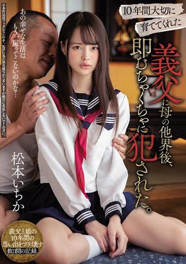 松本いちか(松本一香)作品MIAA-230介绍及封面预览