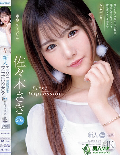 IPZZ-163_FIRST IMPRESSION 164 恥ずかし