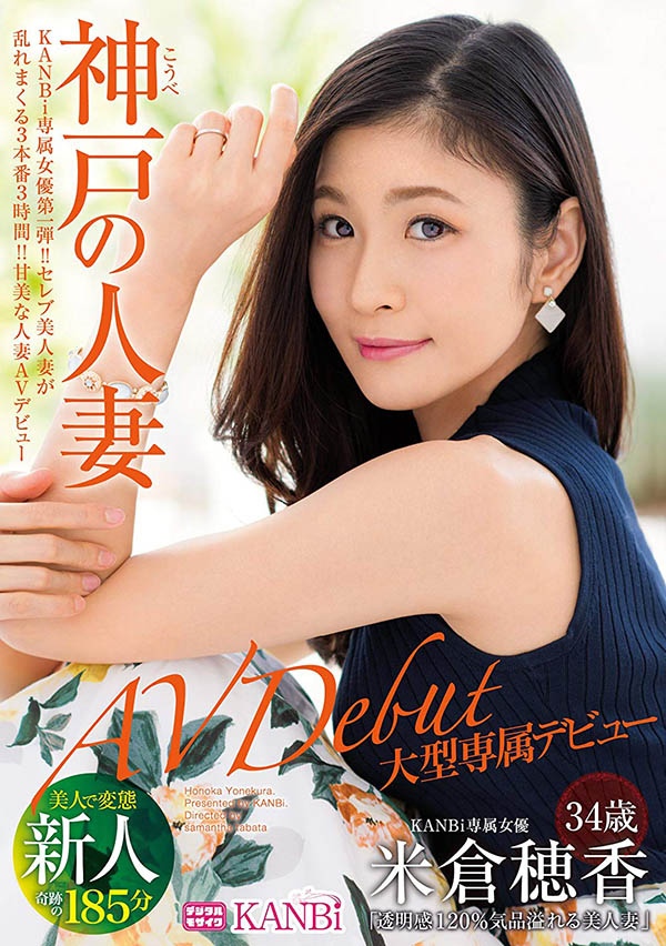 米仓穗香(Yonekura-Honoka)作品TKBI-019介绍及封面预览