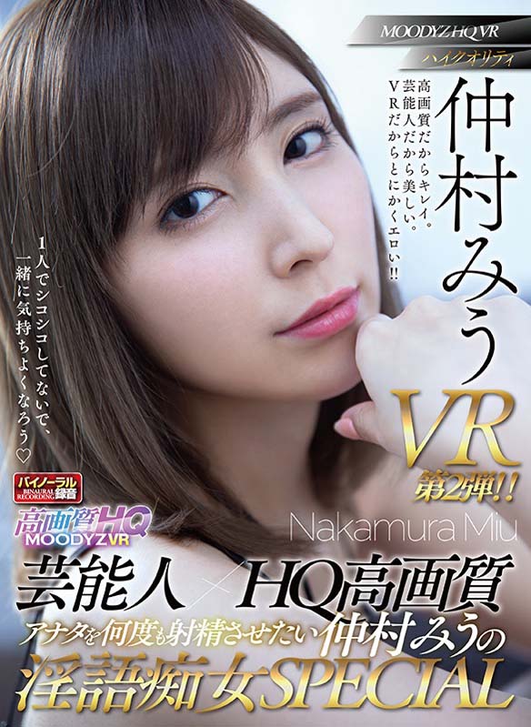 仲村みう(仲村美羽)作品MDVR-046介绍及封面预览