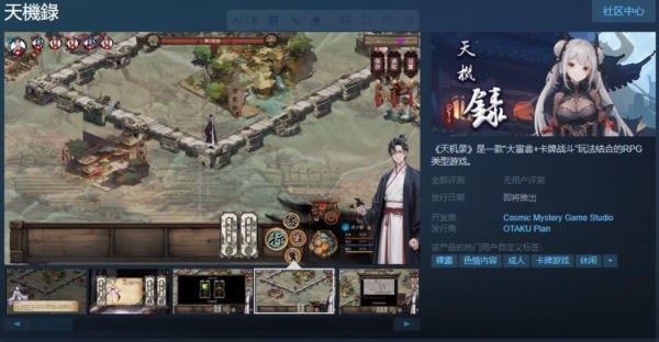 国产游戏《天机录》上线Steam 发售时间待定