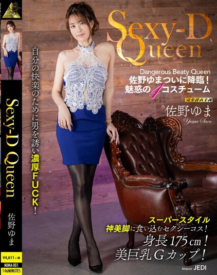 MIMA-001_Sexy-D Queen 佐野ゆま