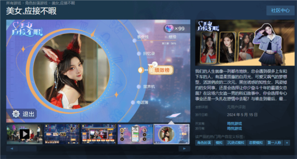 《美女应接不暇》5月15日Steam上架 玩家决策影响命运与情感走向