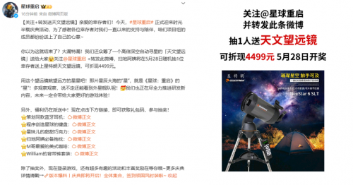 《星球：重启》半周年分红式发福利 真诚才是必杀技